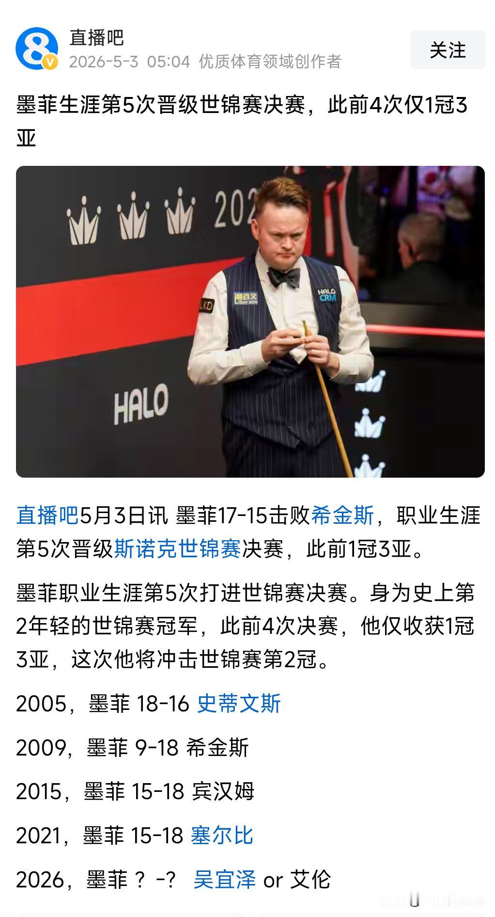 墨菲如果能够在这次世锦赛当中摘桂，他的历史地位肯定是要超越小特了。尽管在排名赛