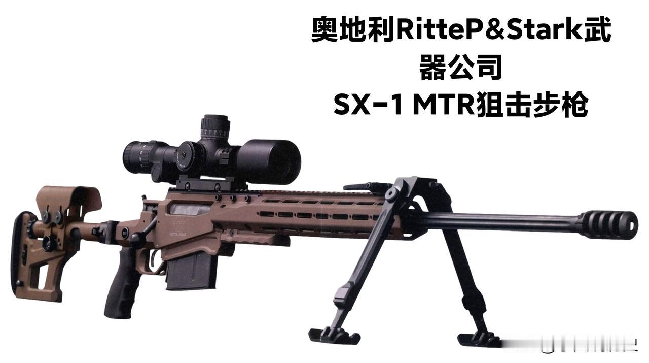 奥他利RitteP&Stark武器公司SX-1MTR狙击步枪锐特斯塔克装备