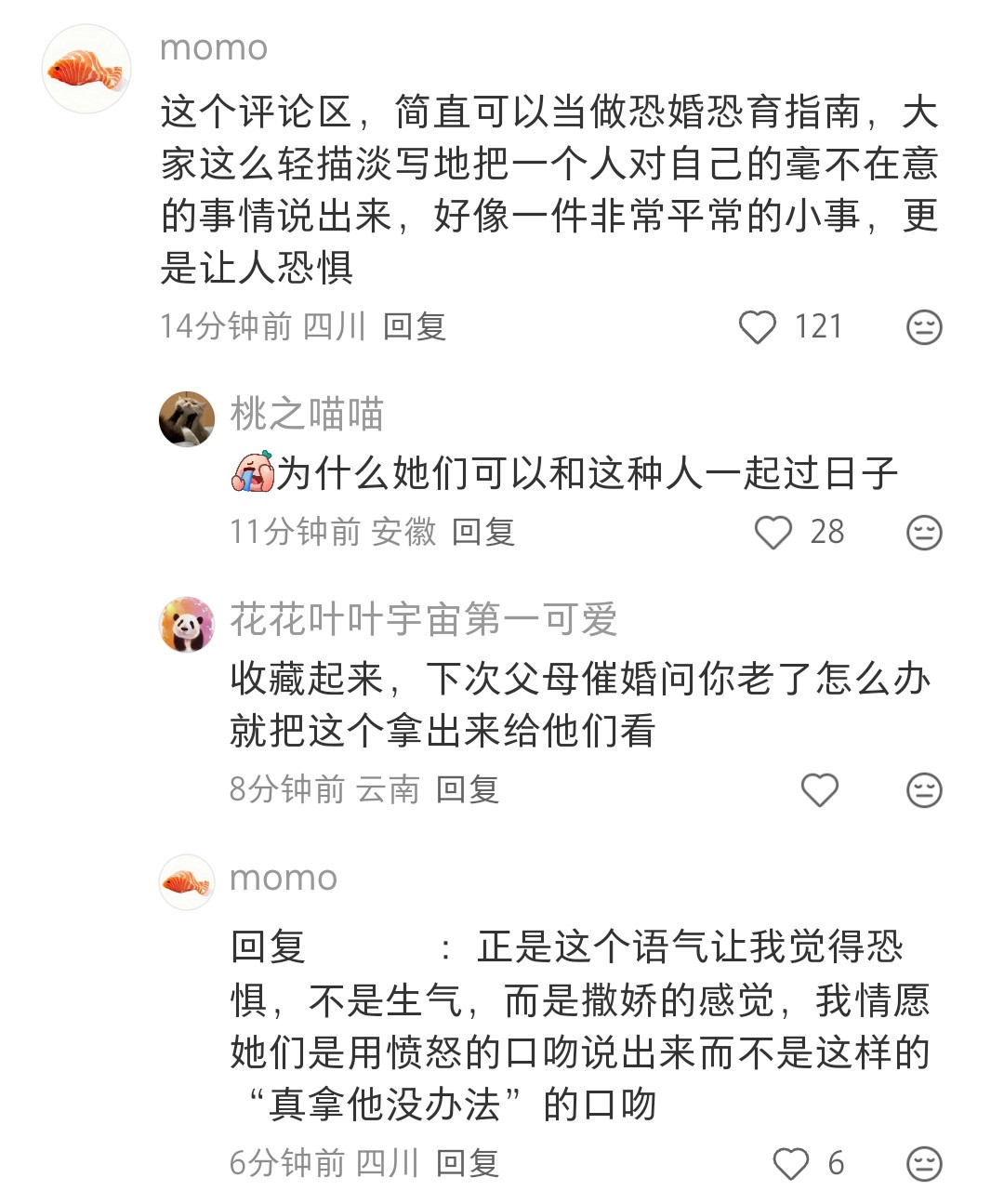 这种评论区就是恐婚指南