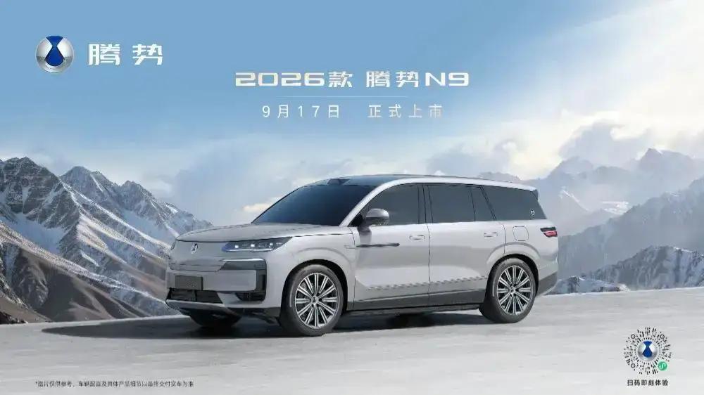 2026款腾势N9也太全能了吧！超5米2车长+3排座椅，家庭/商务/越野全ho