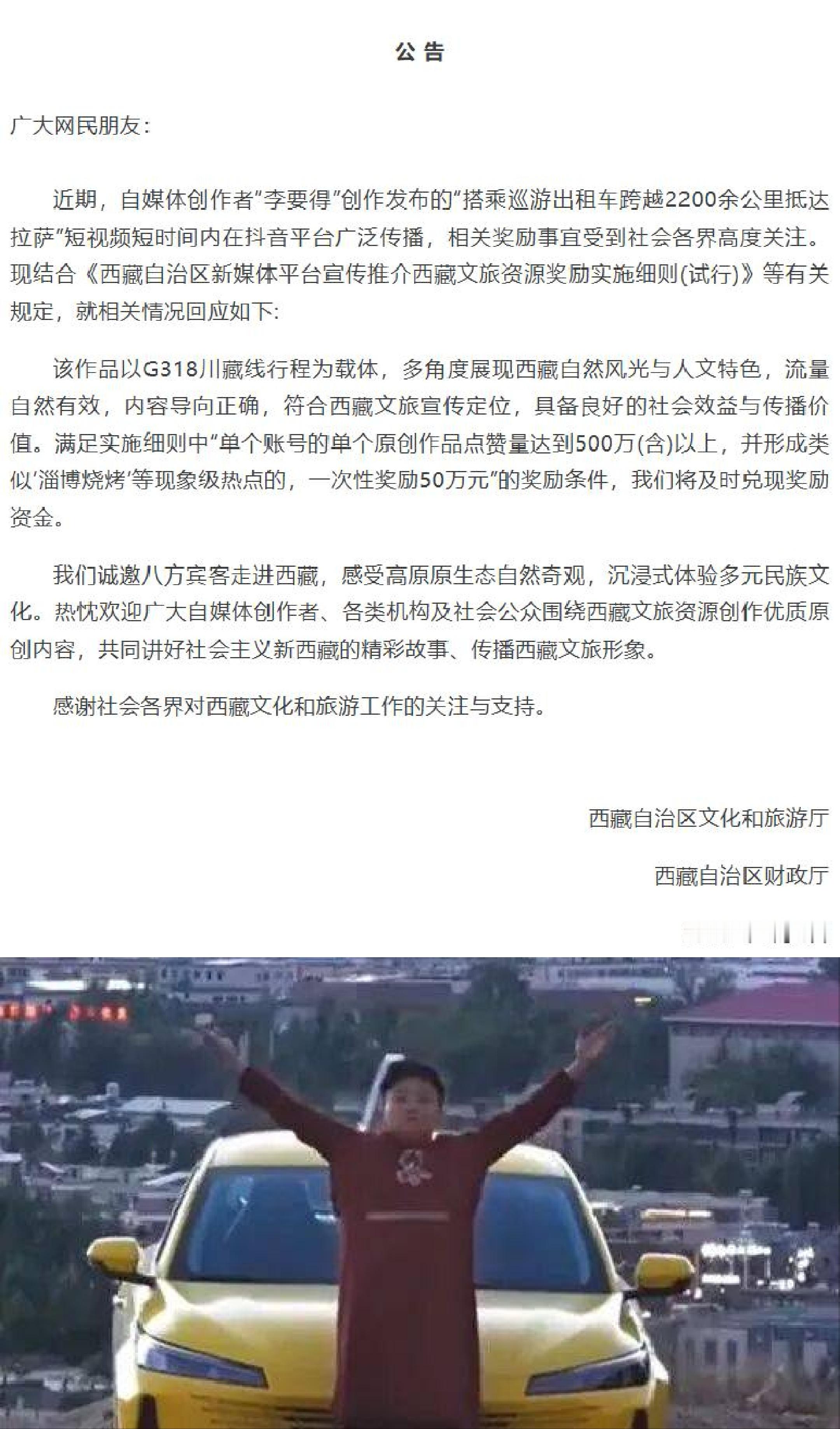 一句“青春没有售价，重庆打出租车直达拉萨”，让博主李要得彻底刷屏全网。7月4日，