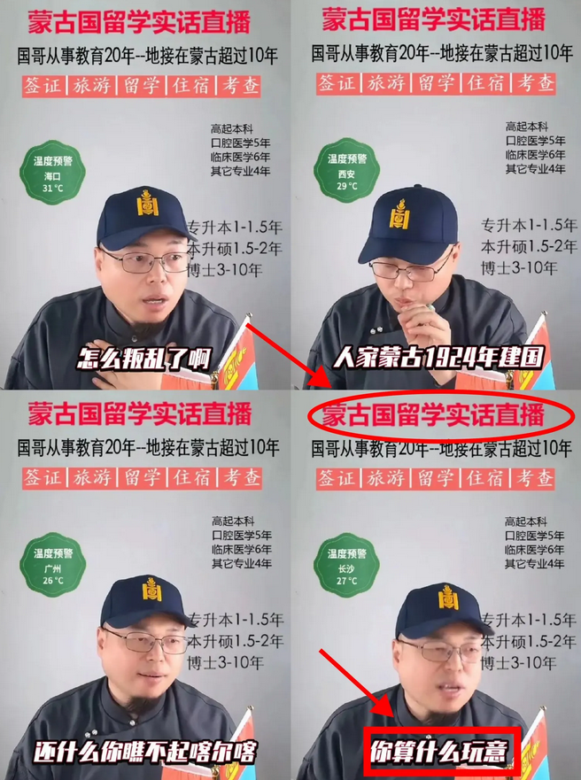 蒙留学推荐遭调侃，博主当场发飙