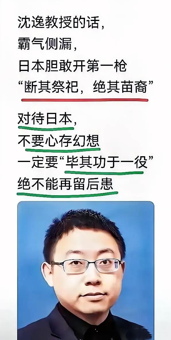 沈逸一句“断其祭祀，绝其苗裔”刷爆全网，别再说这是“太狠”，这明明是华夏刻在骨子