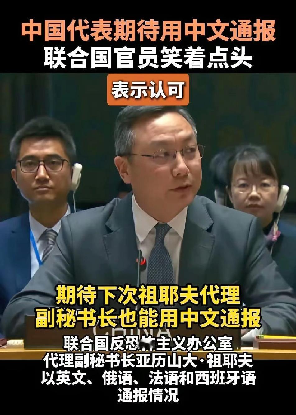 最近联合国反恐大会这波操作，真让人看不懂！2月4号开会，副秘书长通报情况，