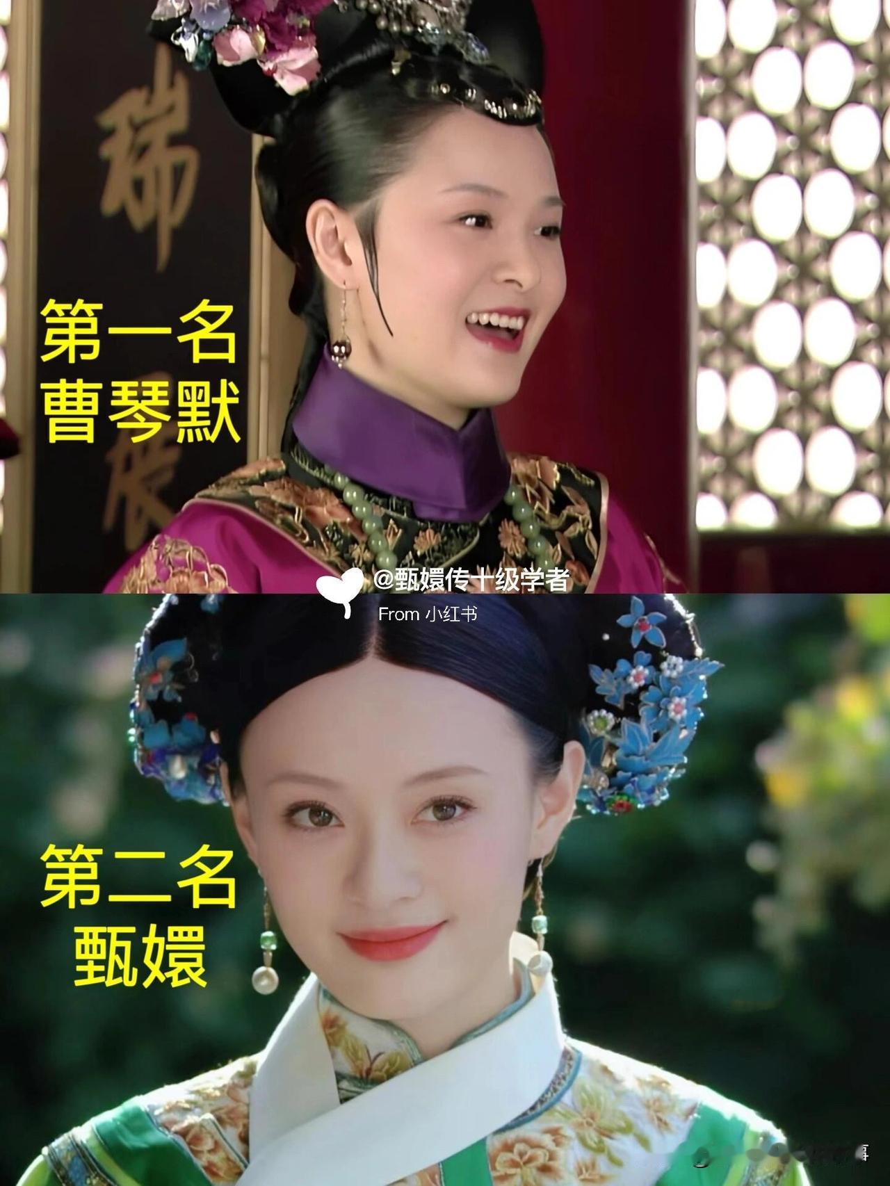 说说我心里后宫众人智商排名：端妃＞皇后≥甄嬛＞曹琴默＞安陵容＞沈眉庄＞叶澜依＞敬