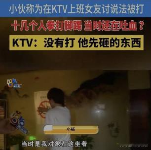 哑巴吃黄连！浙江杭州，女子在KTV上班时被客人骚扰，男朋友替她讨说法，被店方十几