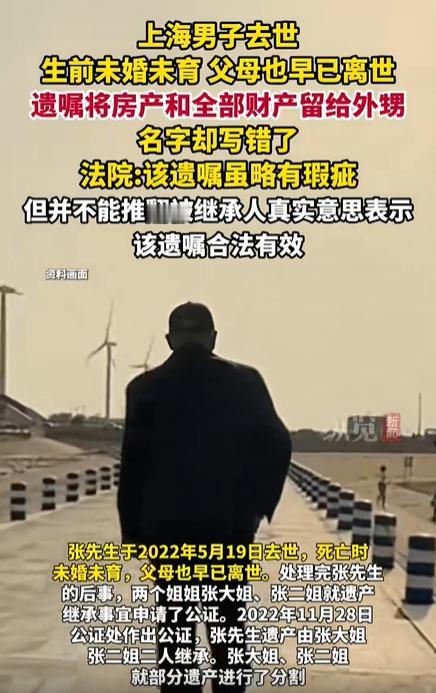 上海，男子去世后，其两位姐姐通过公证分了他的部分遗产。可男子二姐的儿子在整理遗物