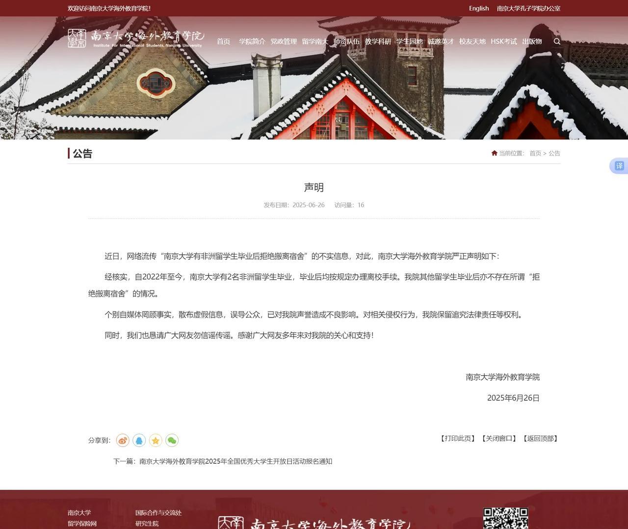 南京大学严正申明关于网络传播的非洲留学生毕业不走是谣言！不存在这个事情，网