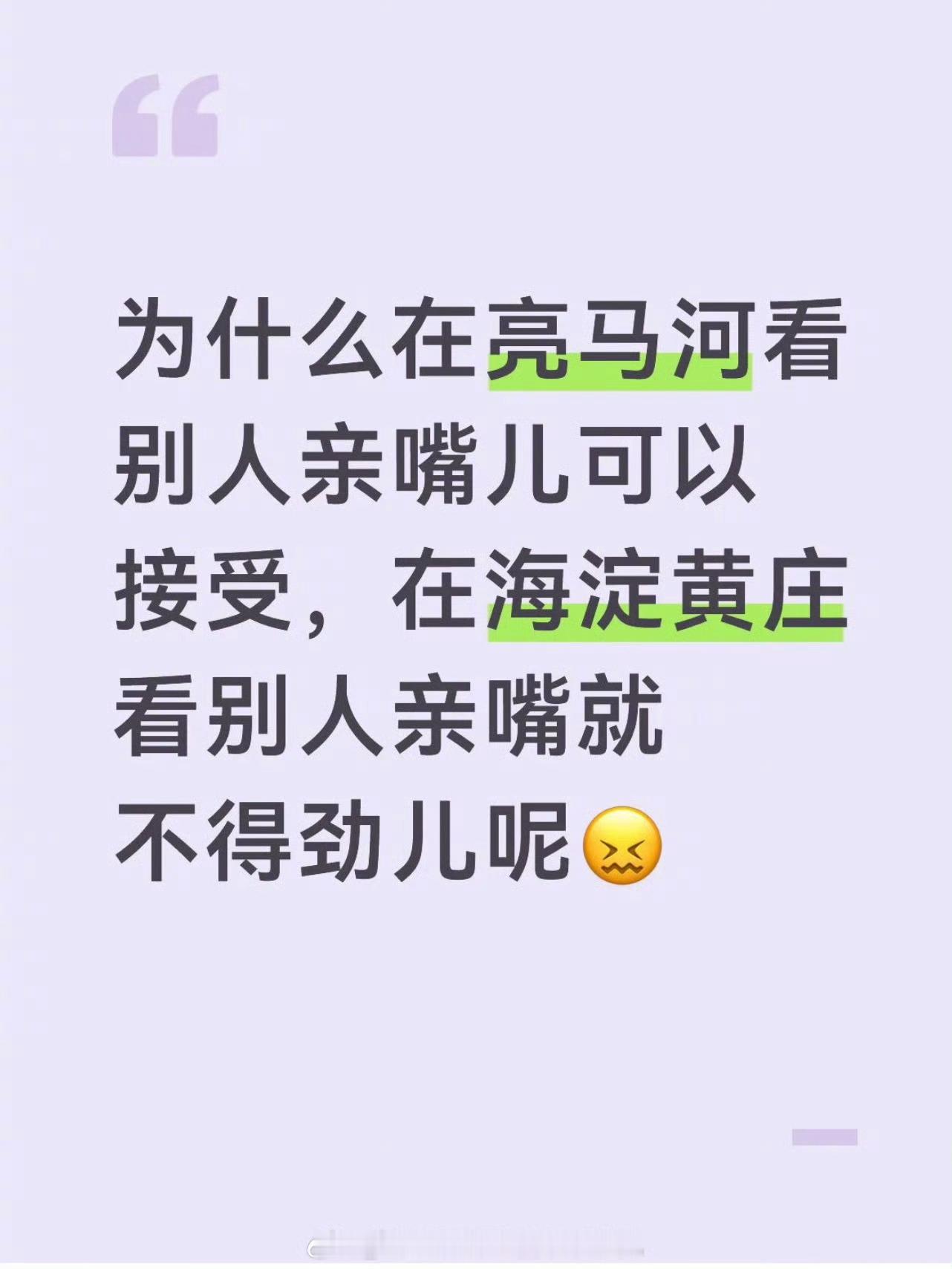 没事，我还在鸟巢看到有情侣舌吻，老子要拍照鸟巢都没法拍😅