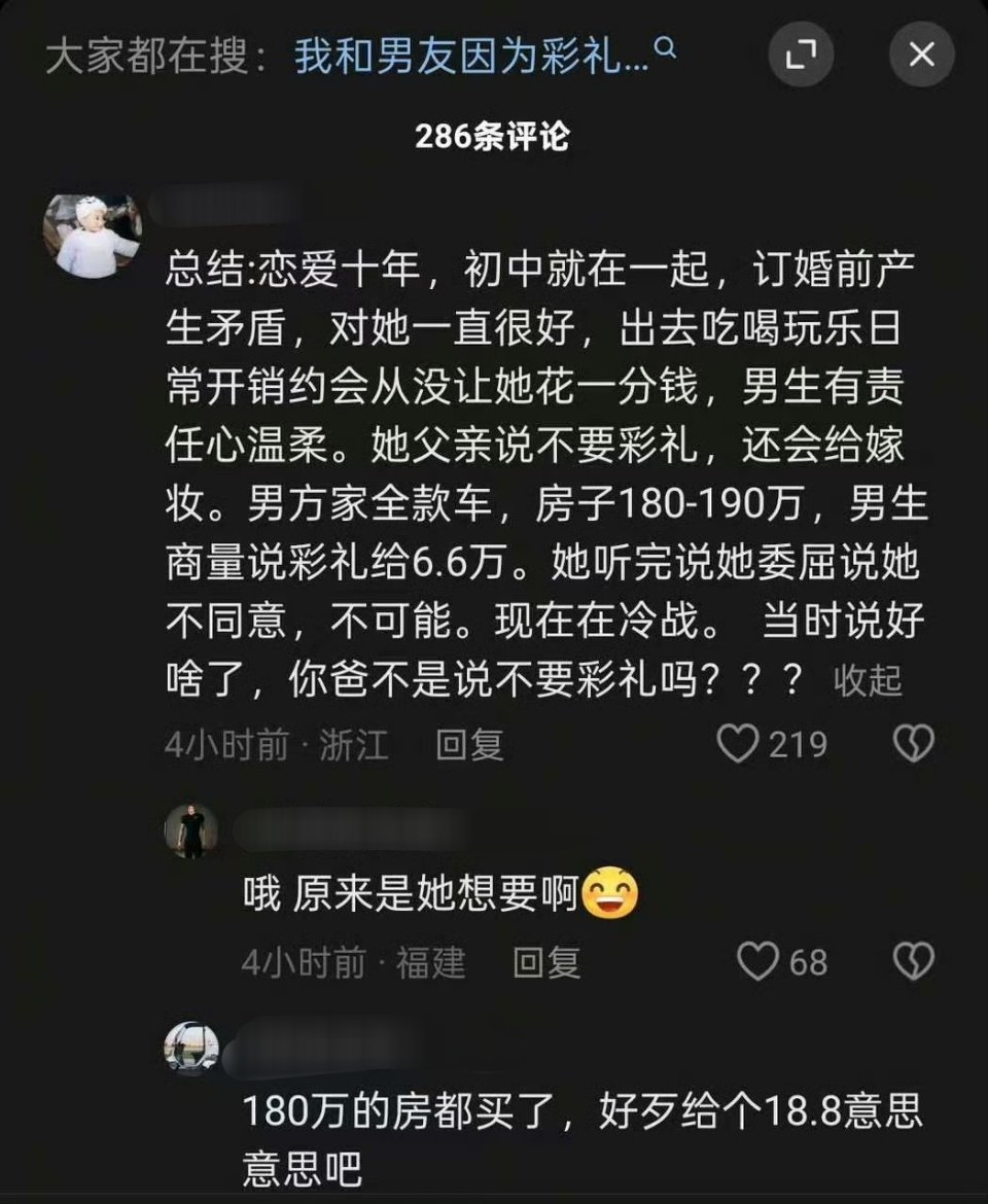 恋爱十年因为彩礼冷战