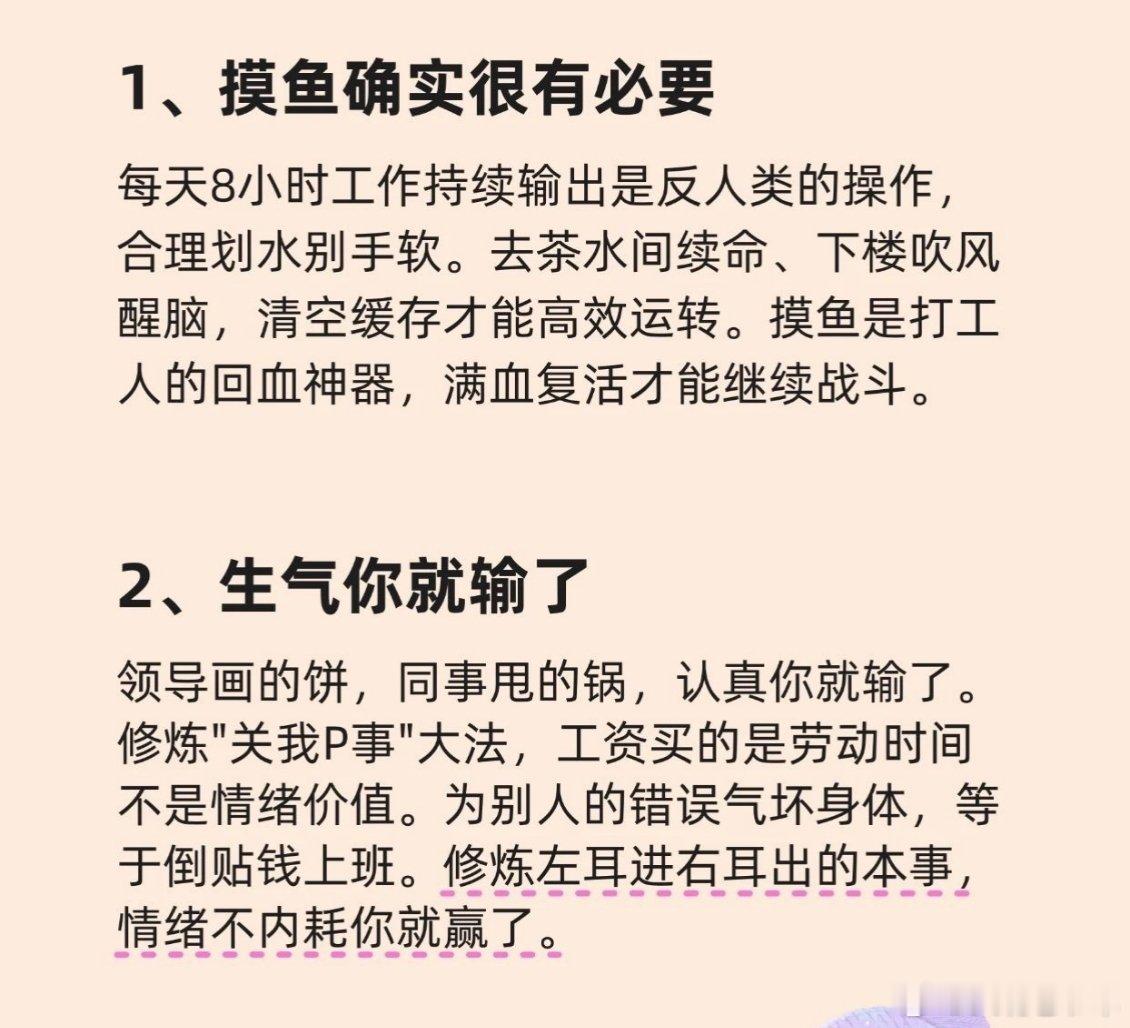 职场其实领导最想裁掉的，根本不是上班总摸鱼和爱迟到的员工！上班偶尔摸摸鱼，反而是
