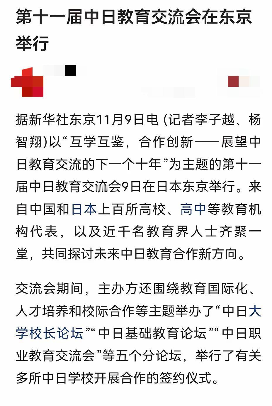 吵归吵闹归闹，那个中日教育交流会，还是在高苗早逝发表过分言论之后，还是热热闹闹的