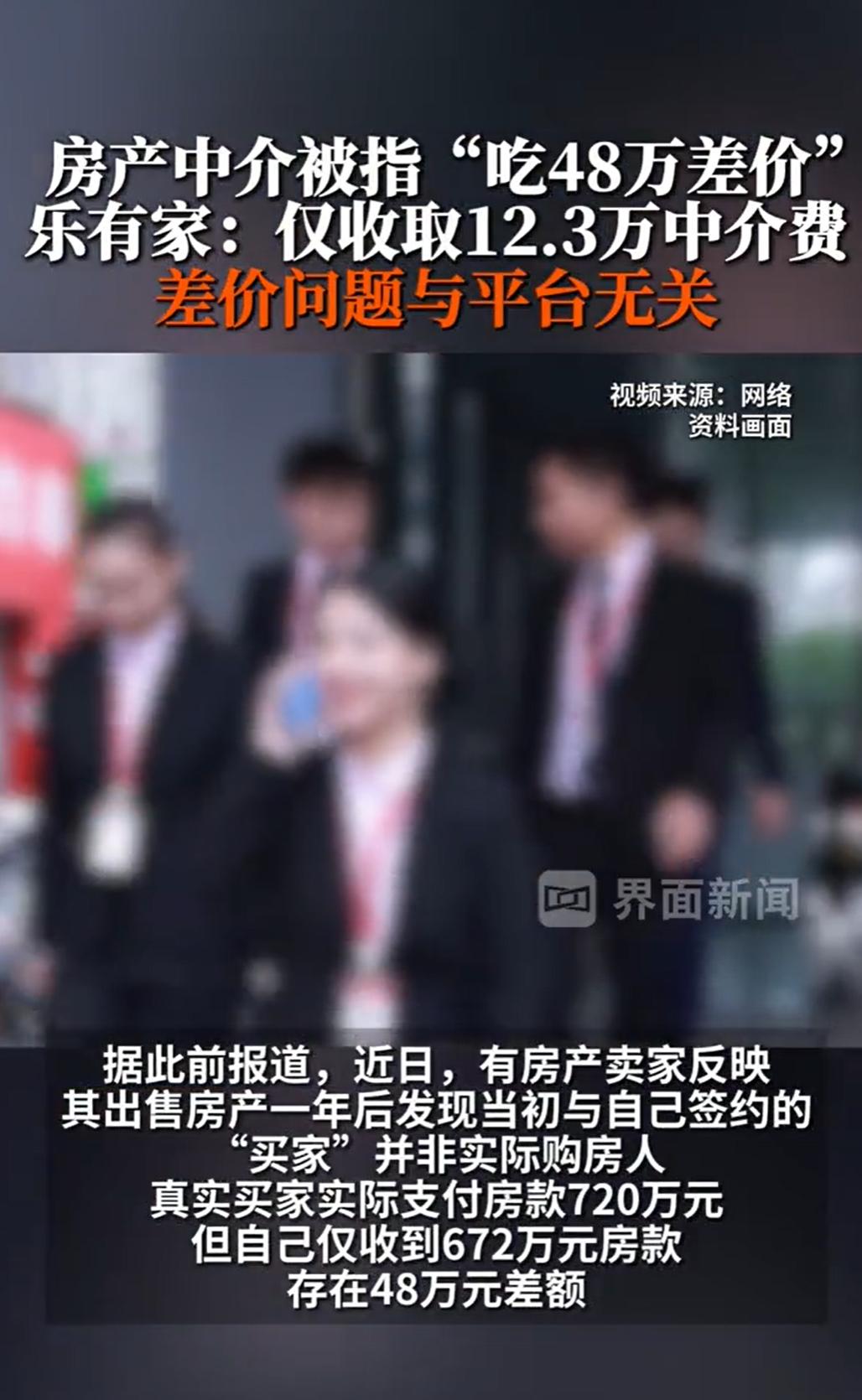 广东深圳，一男子委托房产中介卖房，全程跟中介对接，合同签了672万，钱也到账
