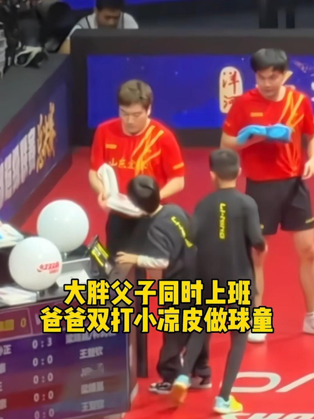 大胖带着儿子上班了，一起在比赛中，小凉皮也是坐上球童了，头哥也很幸福！王楚钦大