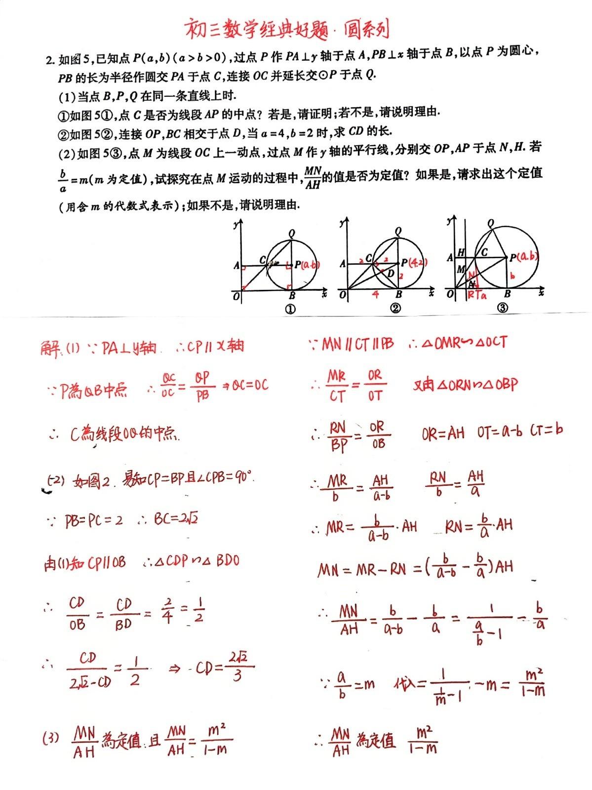 分享一道初三数学《圆》的经典好题，尤其是第三问求线段之比的定值，是非常好的一个问
