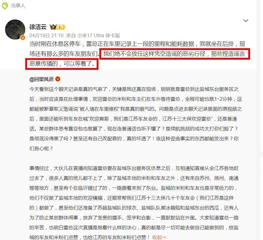 深夜突发！雷军特别助理向造谣者喊话！！4月19日，小米集团董事长特别助理、战略