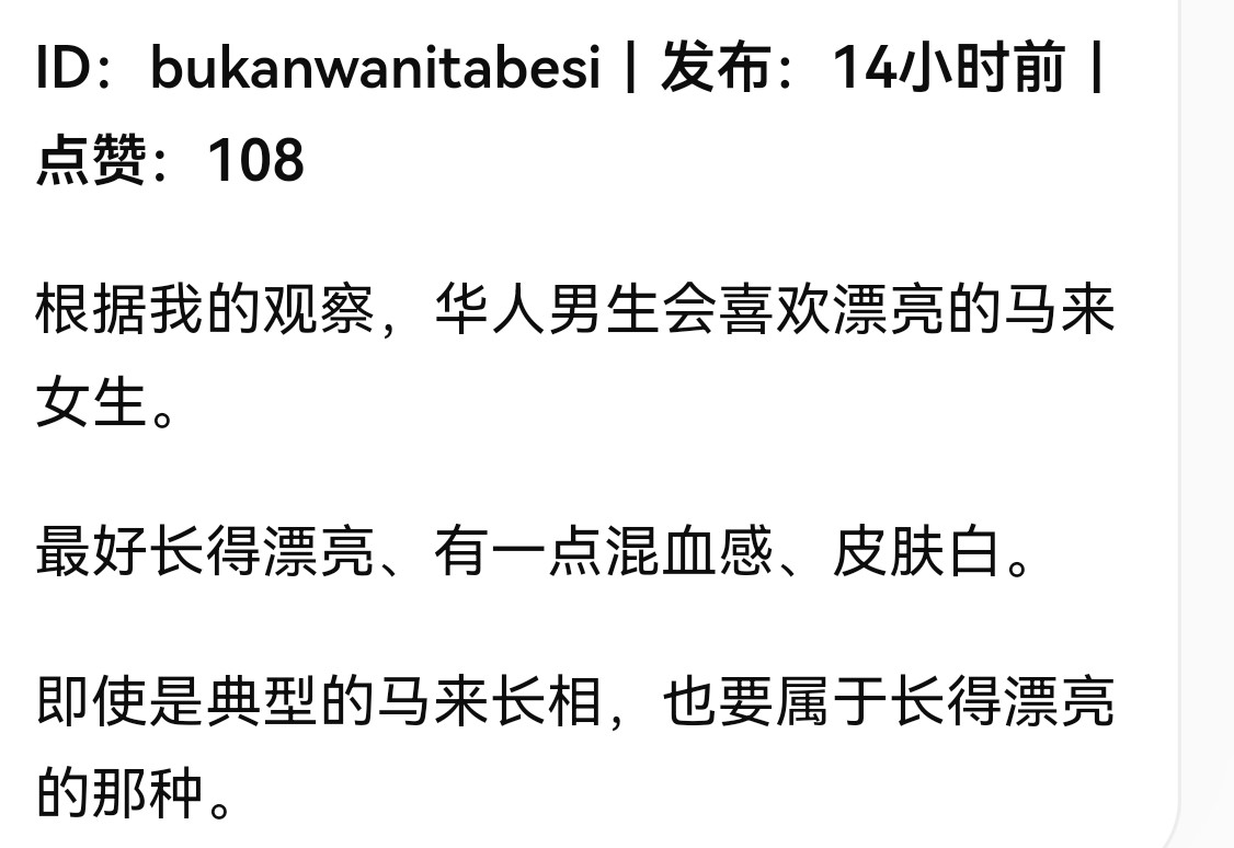 马来西亚热帖子:“因为中国电视剧，很多土著马来人女性开始迷恋马来西亚华人男性”