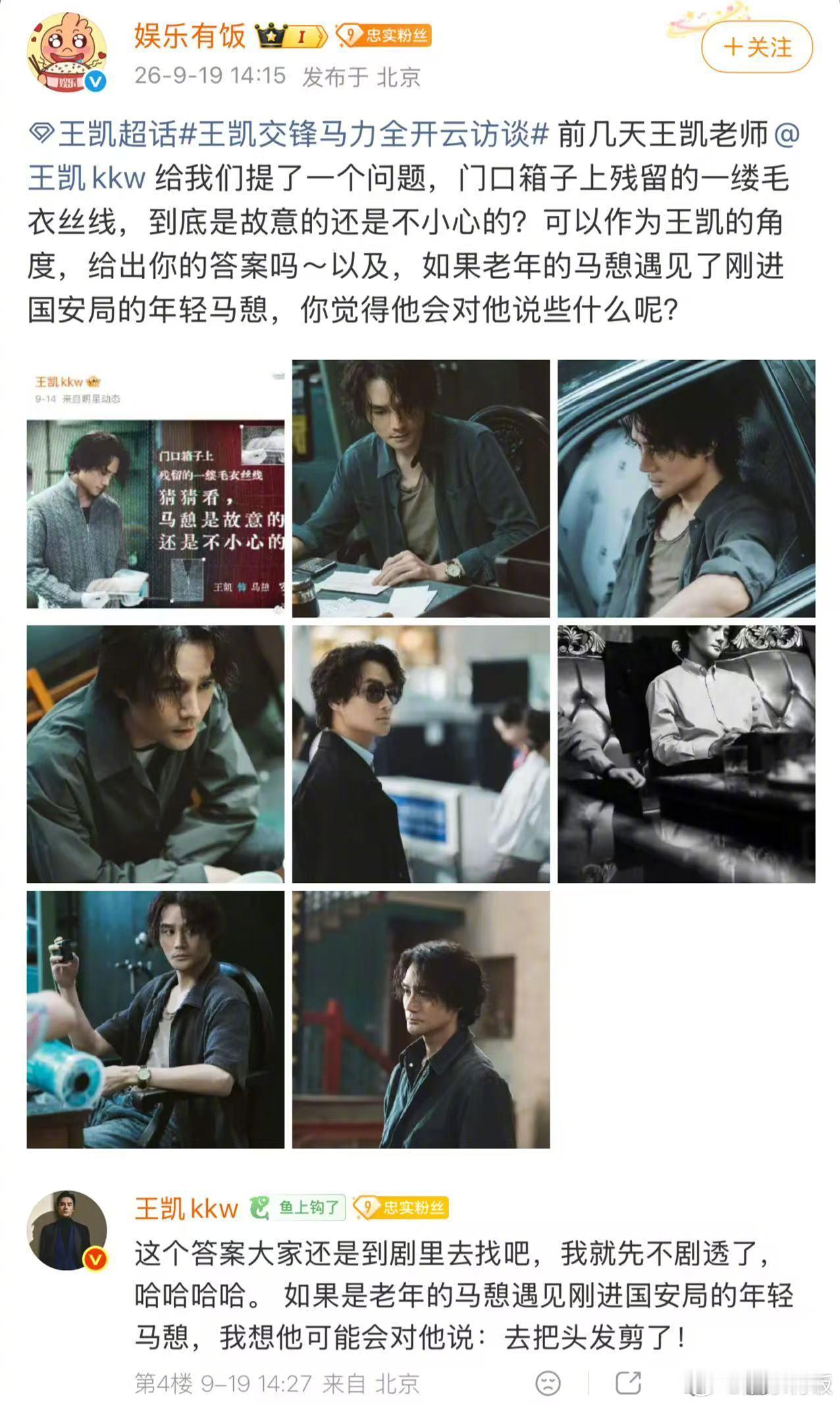 王凯马憩也不能共情以前的自己王凯希望马憩看起来就很有生活气息云访谈回答🈶！