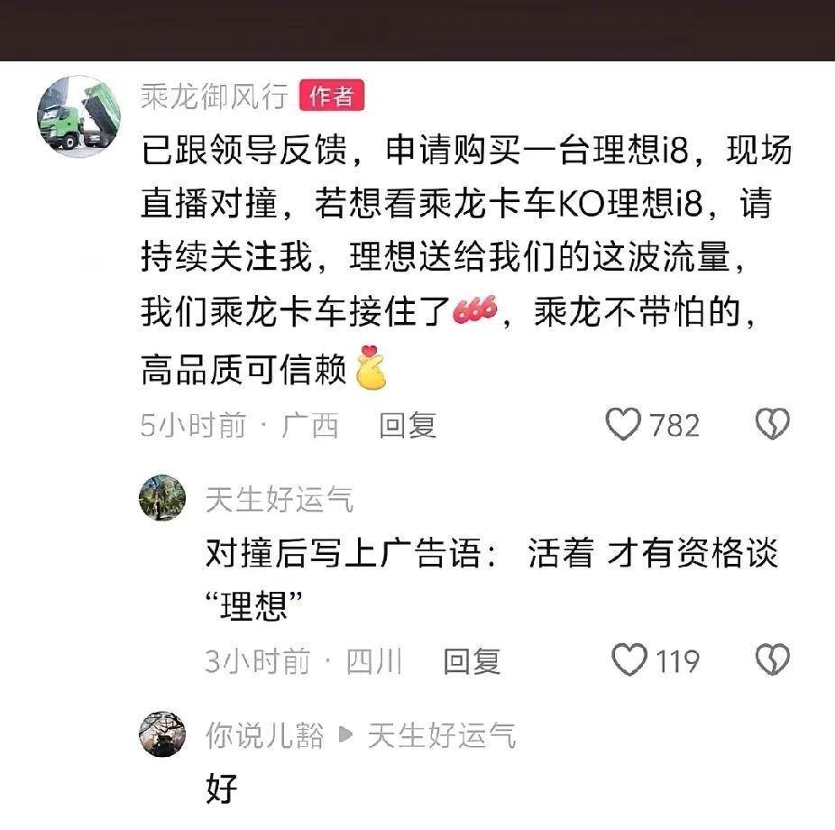 乘龙客服说已跟领导申请，购买理想i8直播对撞，而理想也表示可以重新复测一次对撞，