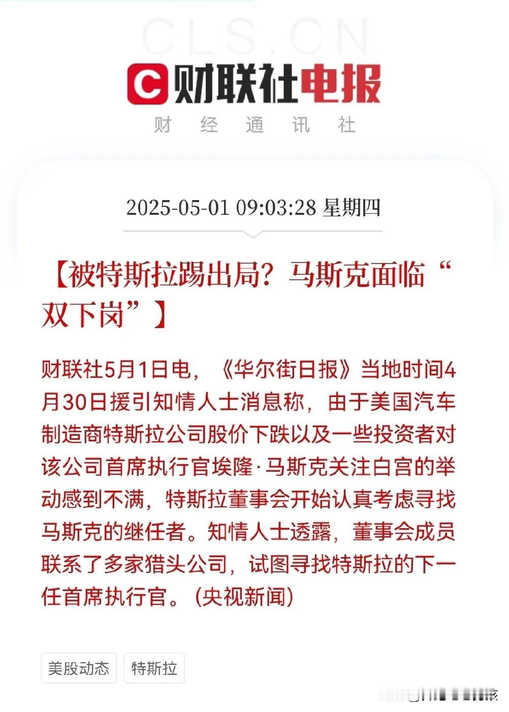 落寞！马斯克面临“双下岗”世界首富马斯克最近有点不开心，原因大家都知道就是这两