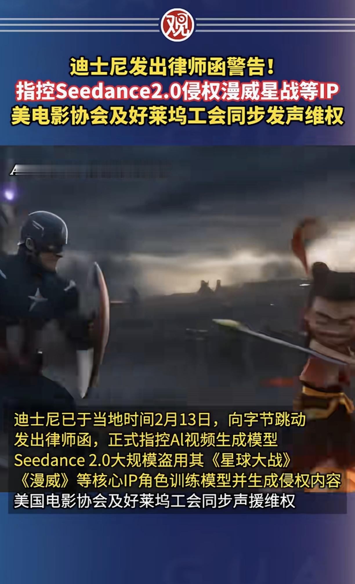 Seedance2.0大模型太先进了。美国迪士尼坐不住了当地时间