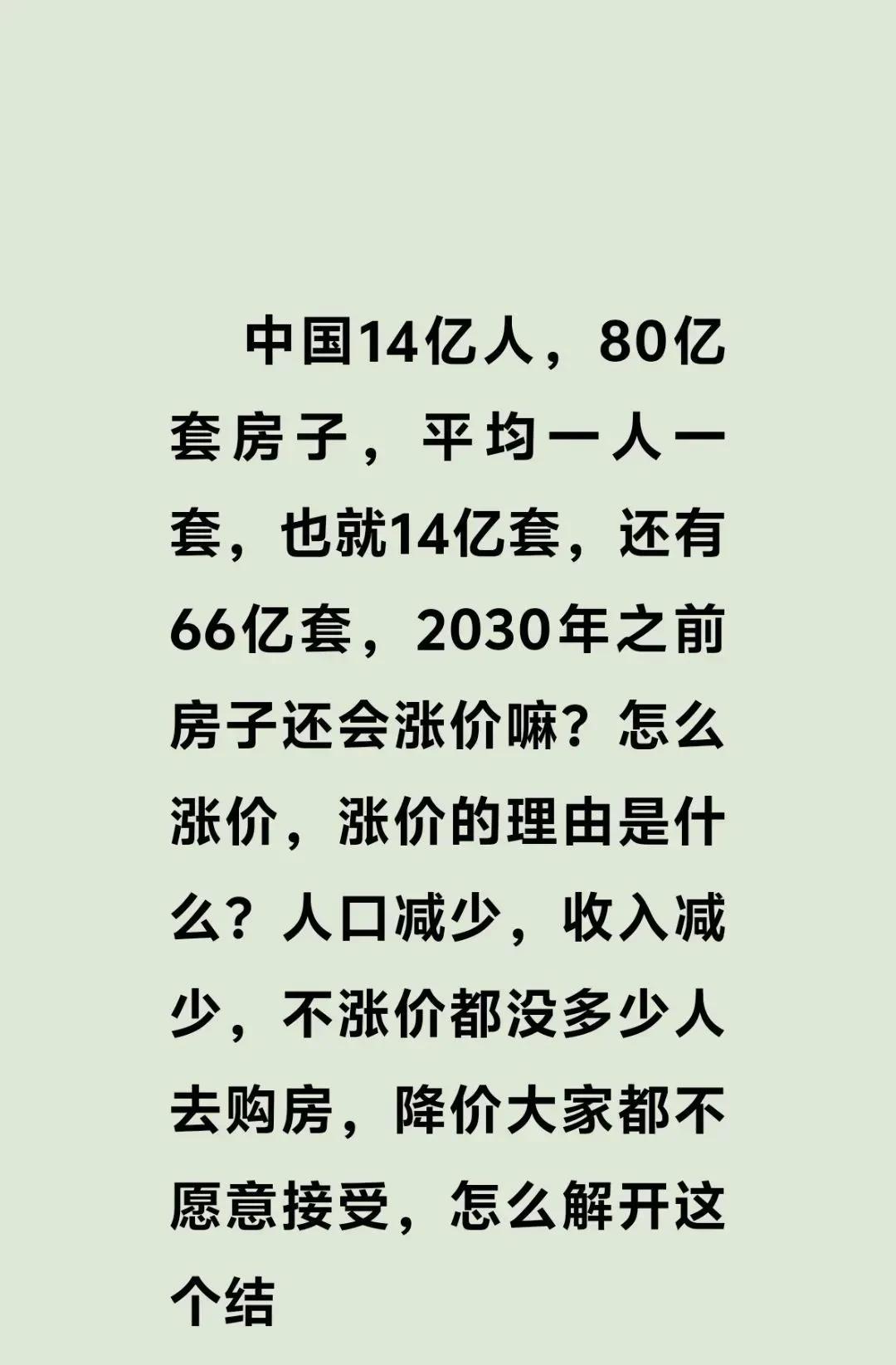 谁跟你平均一套房？按照你的理论，人民币总量有几兆亿，平均一下大家都有几千万，那