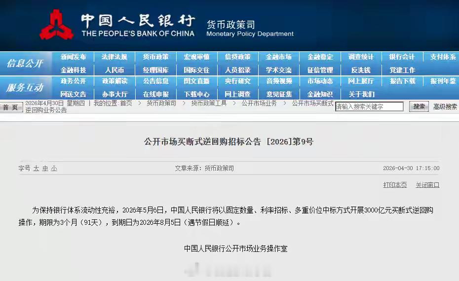 央行重磅！3000亿元资金来了，利好这四大板块，节后A股怎么走？因五一假期因素，