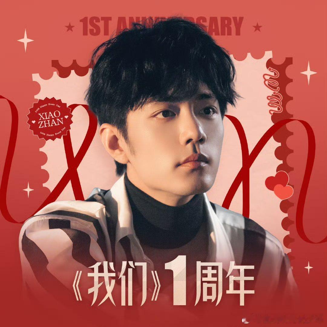 《我们》居然都一周年了！还有不到30天就结束售卖了，新粉还没入手的赶紧～值得收藏