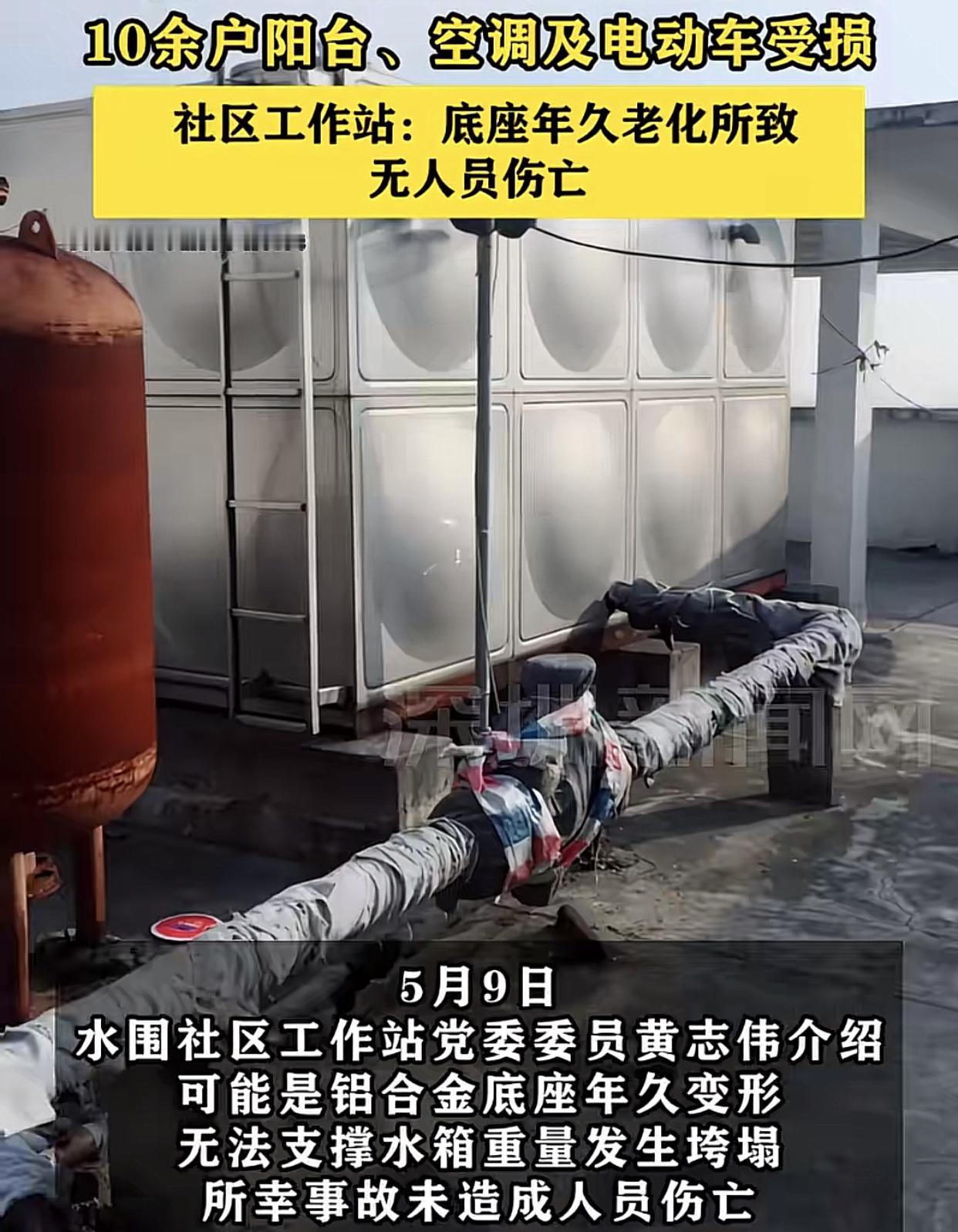 8立方巨型水箱从天而降！事发5月7日凌晨两点左右，深圳龙华大浪街道大浪9区15
