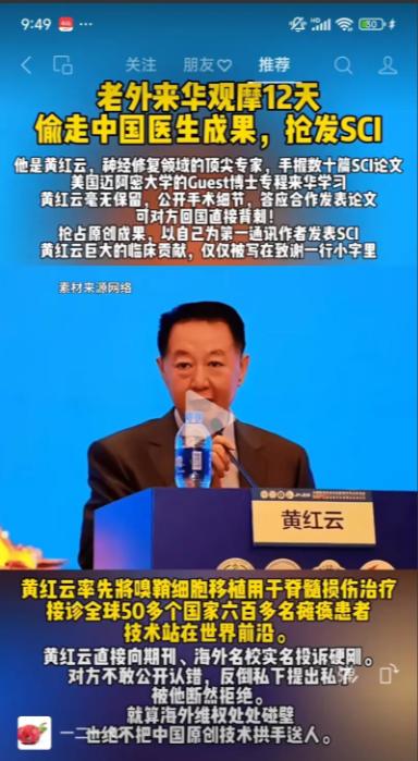 美国迈阿密大学博士来华观摩十二天，就偷走中国医生成果！抢发SCI论文？有人不