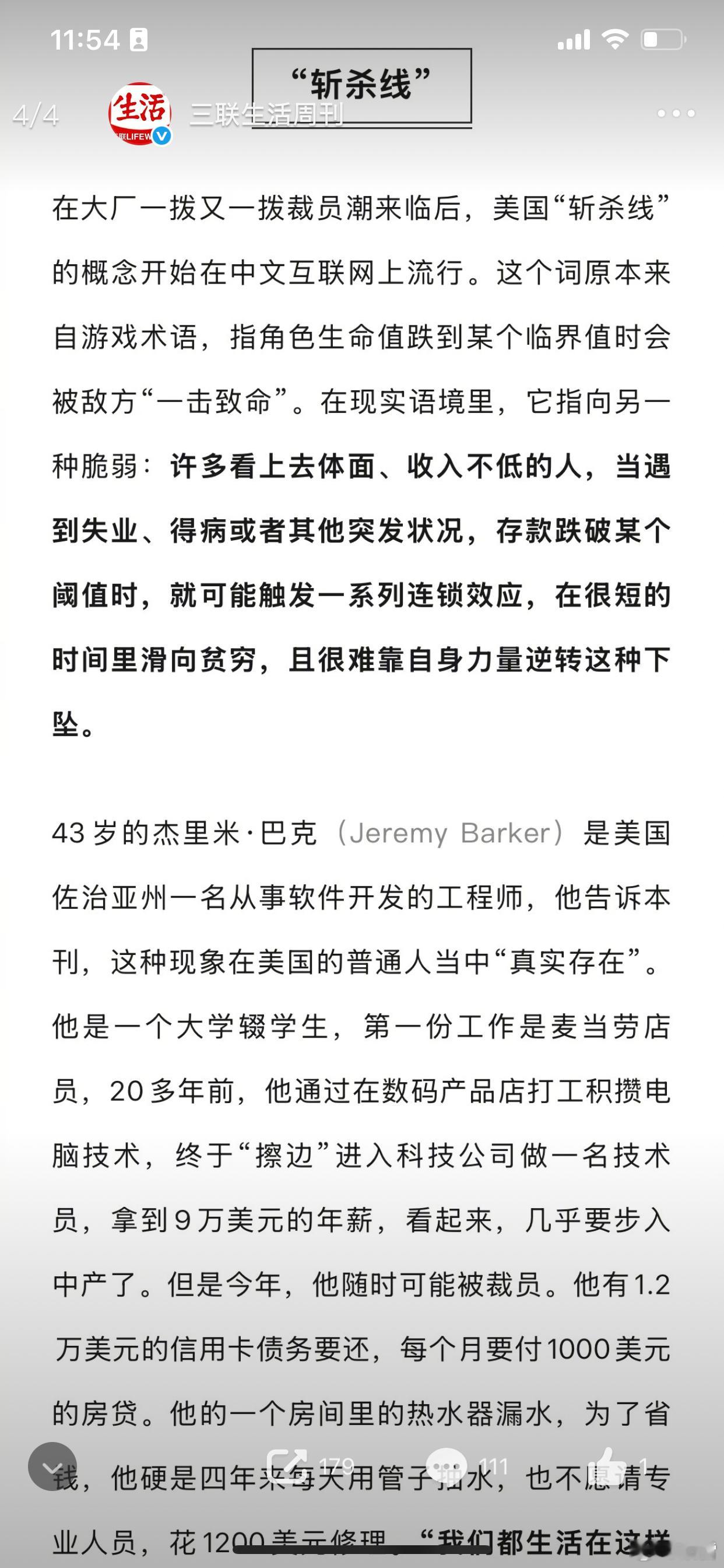 斩杀线不斩华人斩杀线理论当事人发声牢A来了，批驳牢A有一个难以批驳的观点，斩