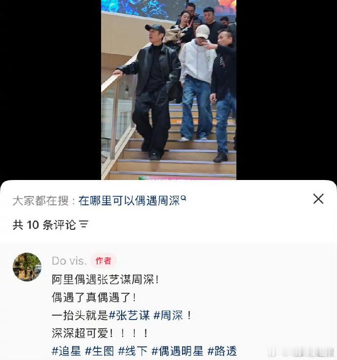 阿里偶遇了张艺谋周深网友阿里偶遇张艺谋周深网友晒阿里偶遇张艺谋周深的生图，周深状