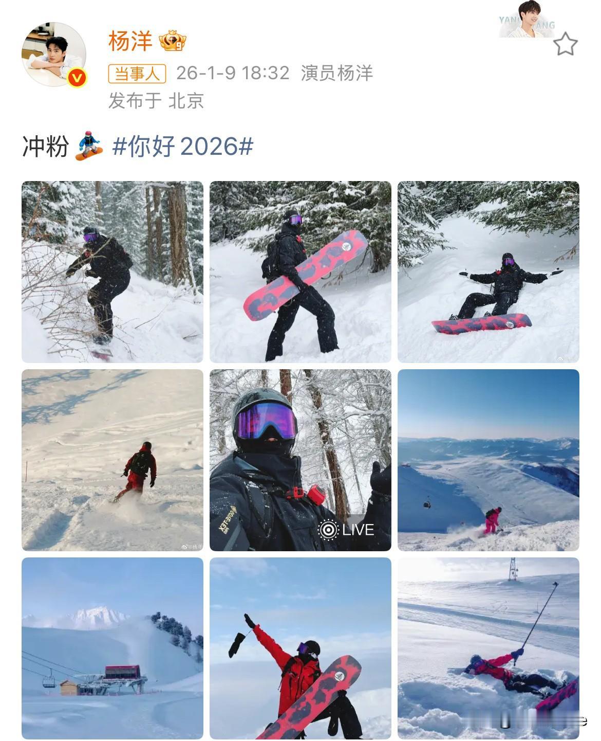 1月9日，杨洋分享滑雪日常，经过这周的事，突然发现杨洋这种每阶段恋情有迹可循的也