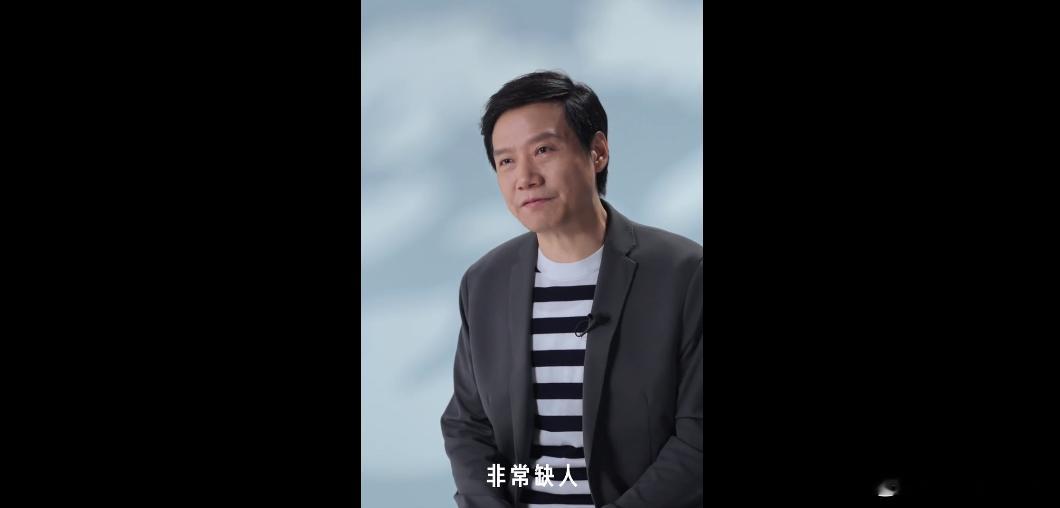 在演讲里说“小米一直在创业，成长实在太快，小米非常非常缺人”，看看我行不行[写