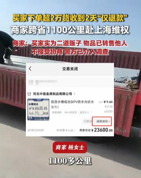 “想白嫖没门！”河北，一女子网店卖出一单23600元的光伏水槽及配件，买家签收才