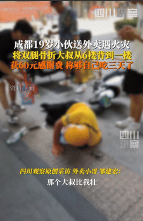 仗义多是屠狗辈！四川成都，一小伙去医院送外卖，来到6楼时发现着火了，便转身想要逃