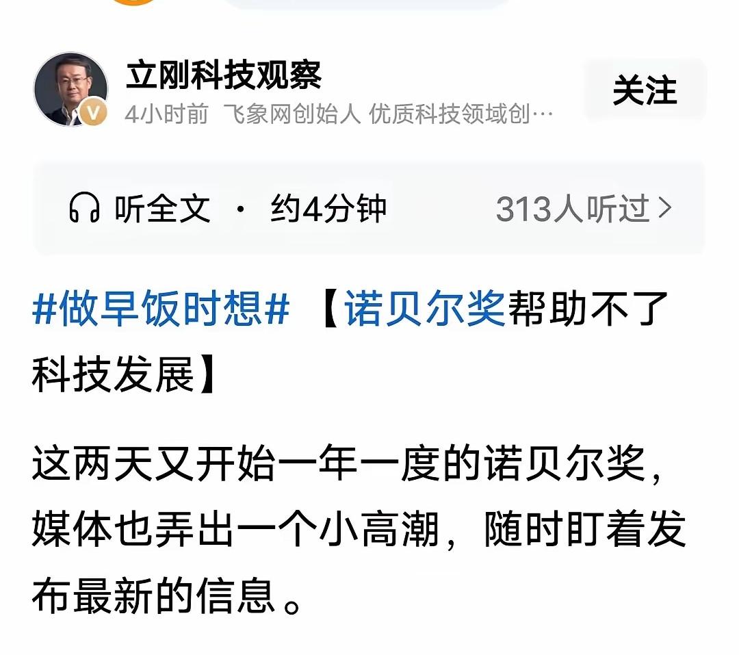 项立刚又在胡说了，诺贝尔奖帮助不了科技进步，那请问，什么才能帮助科技进步呢？科技