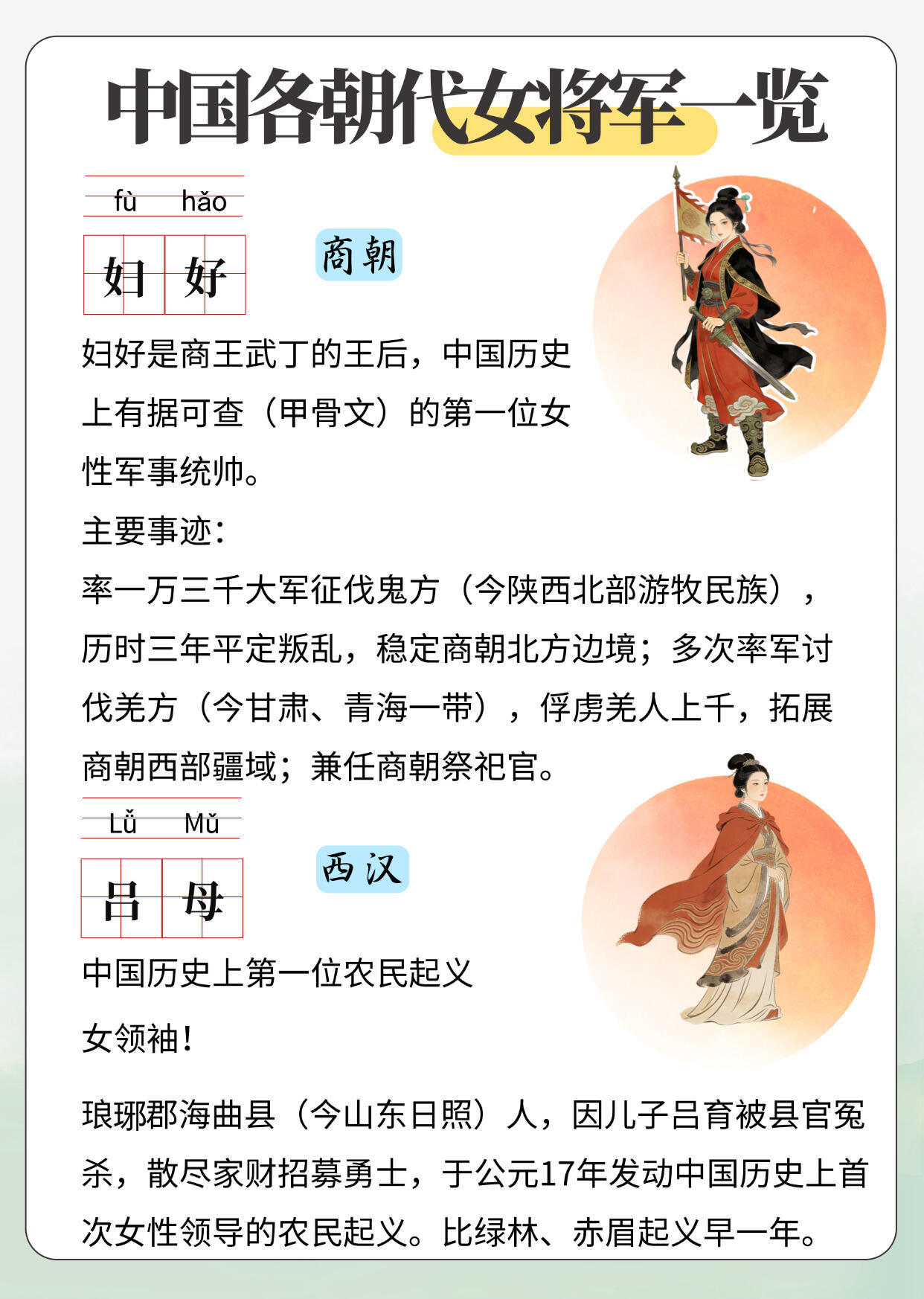 中国各朝代女将军一览