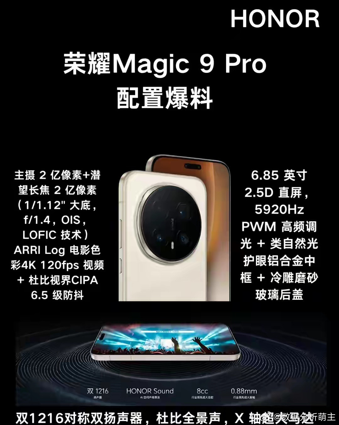 2nm旗舰芯+青海湖大电池荣耀Magic9高端旗舰彻底解决用户多年痛点