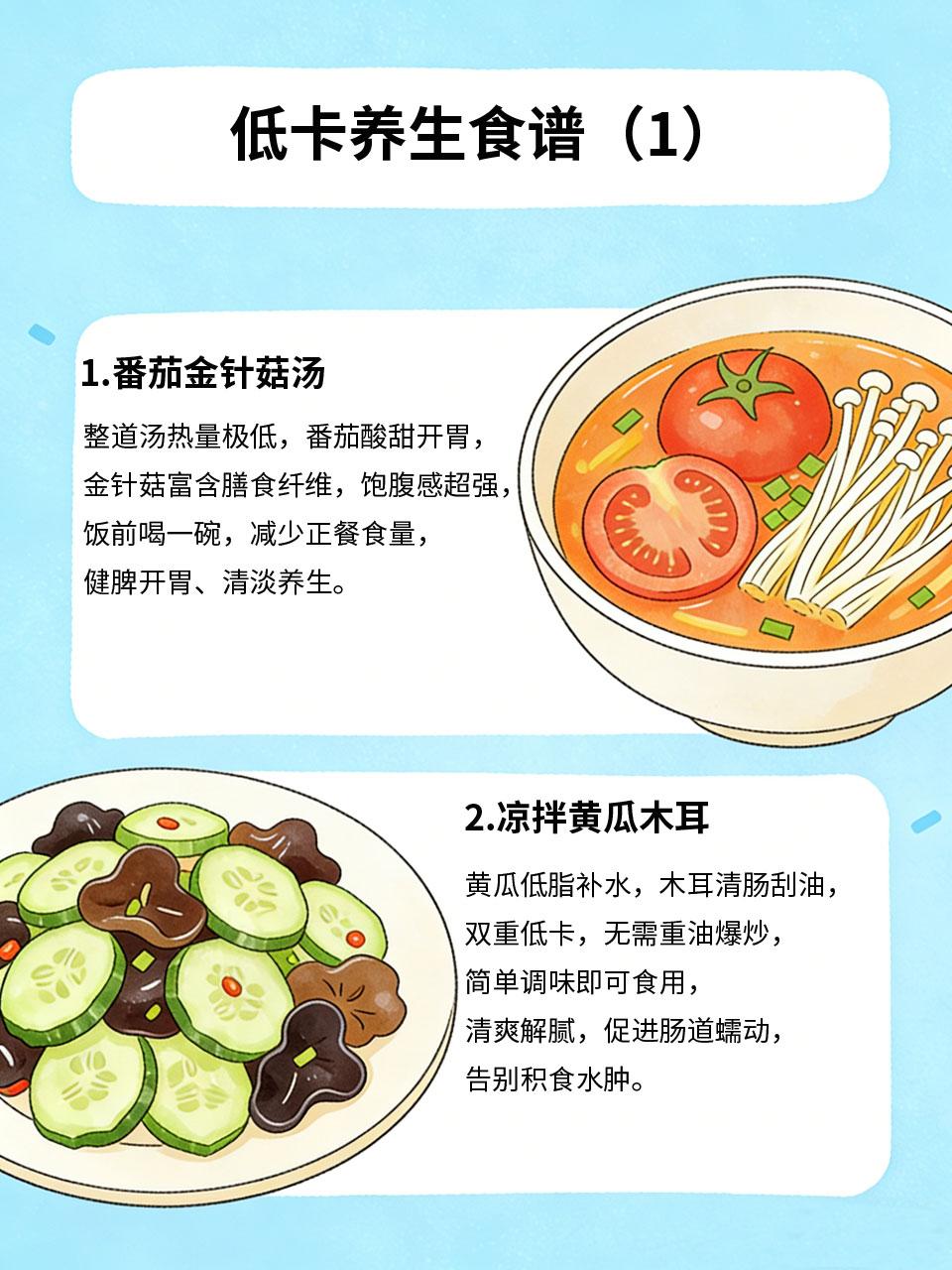 低卡养生食谱，好吃不胖还养身想要养生又怕长胖，重油重糖的滋补餐完全不适合日常。