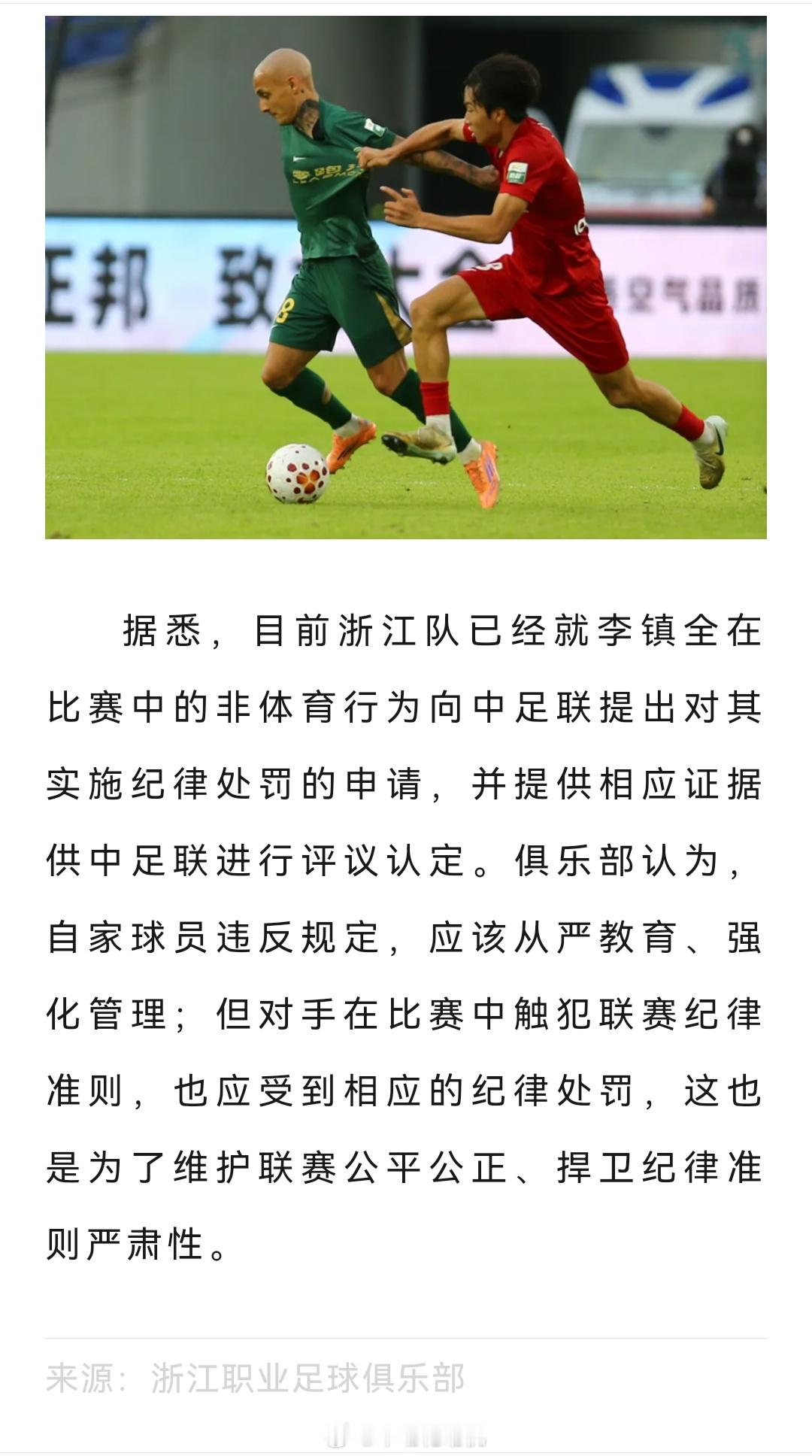 看来浙江队与重庆铜梁龙这一页是翻不过去了，浙江队的大腿米特里策停赛4+1场罚4万