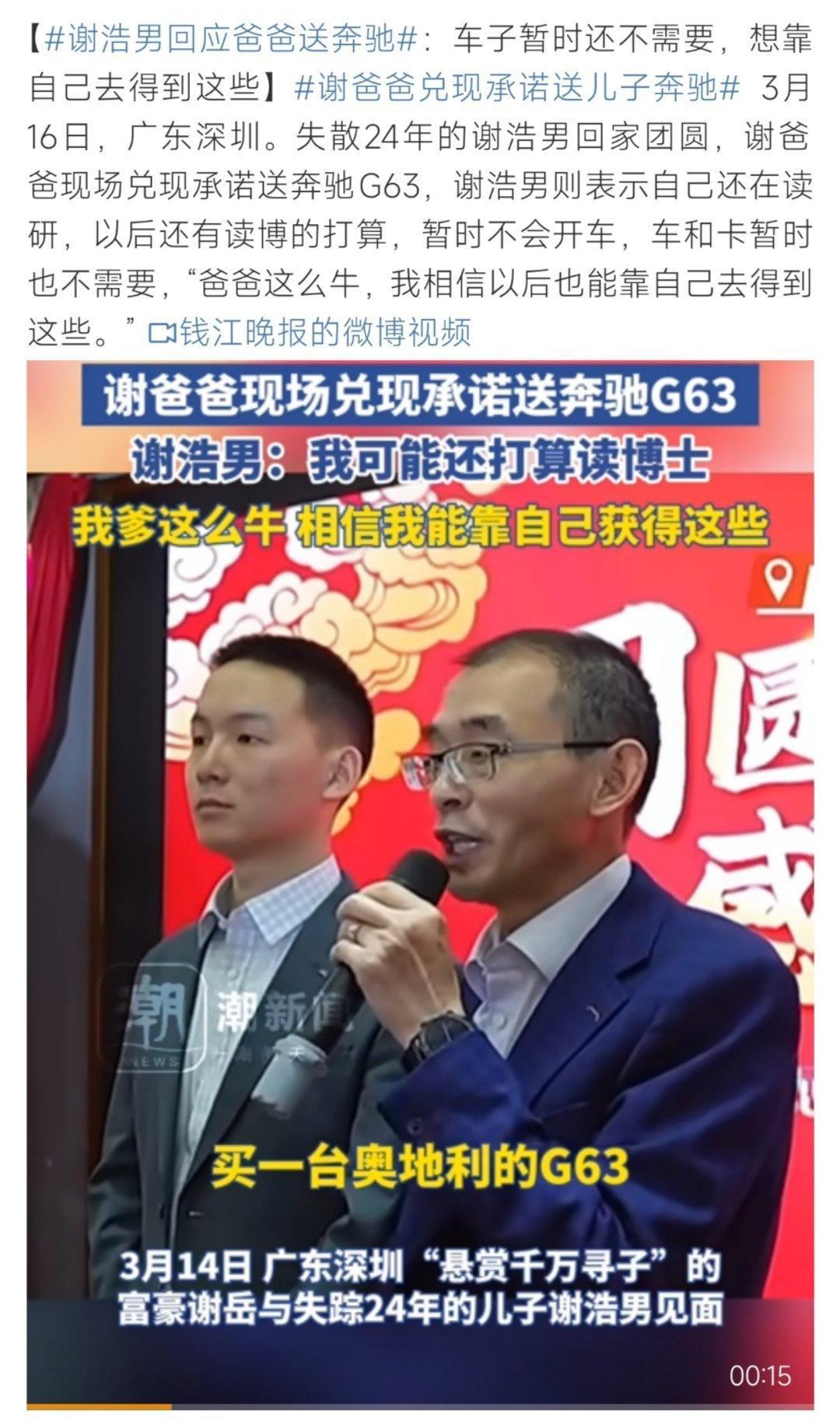 谢爸爸兑现承诺送儿子奔驰是真的豪气呀！​​​