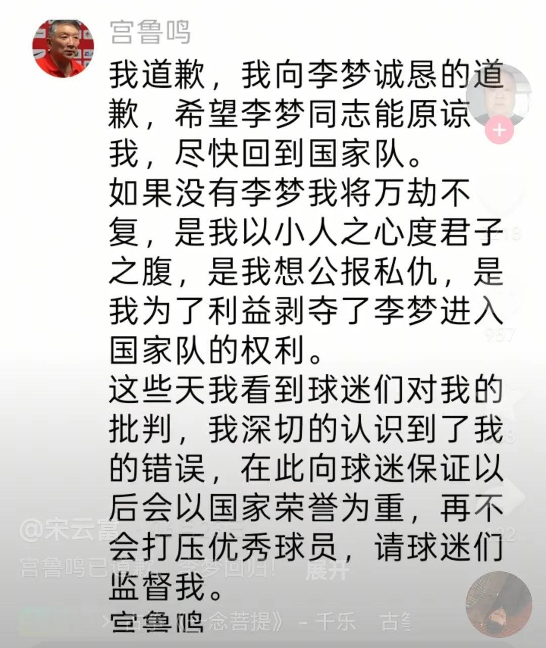 宫鲁鸣所谓向李梦道歉，这真假都不说，其实有什么必要呢？宫鲁鸣是女篮主教练，甚