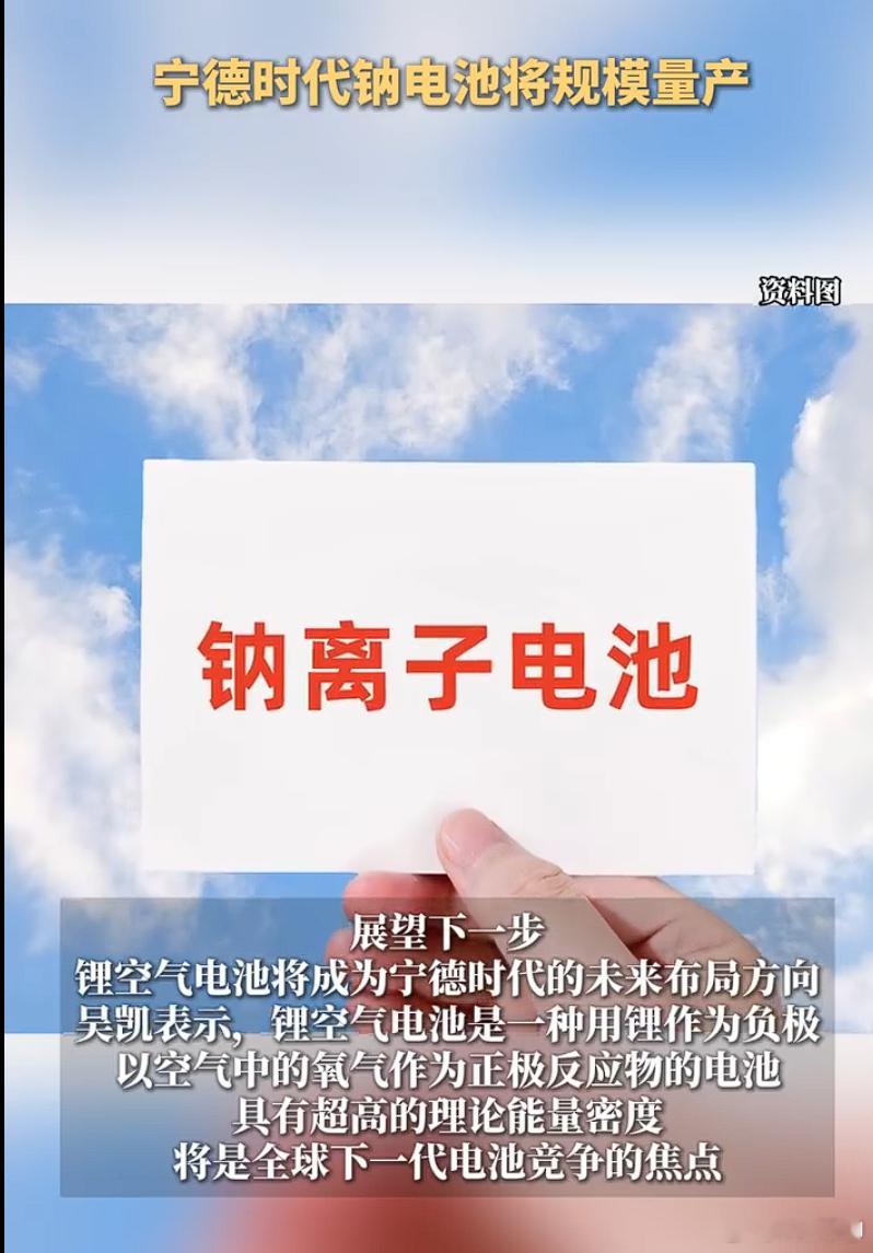 宁德时代钠电池将规模量产丰田说自己的固态电池马上要上市一样。宁德时代也说过好多