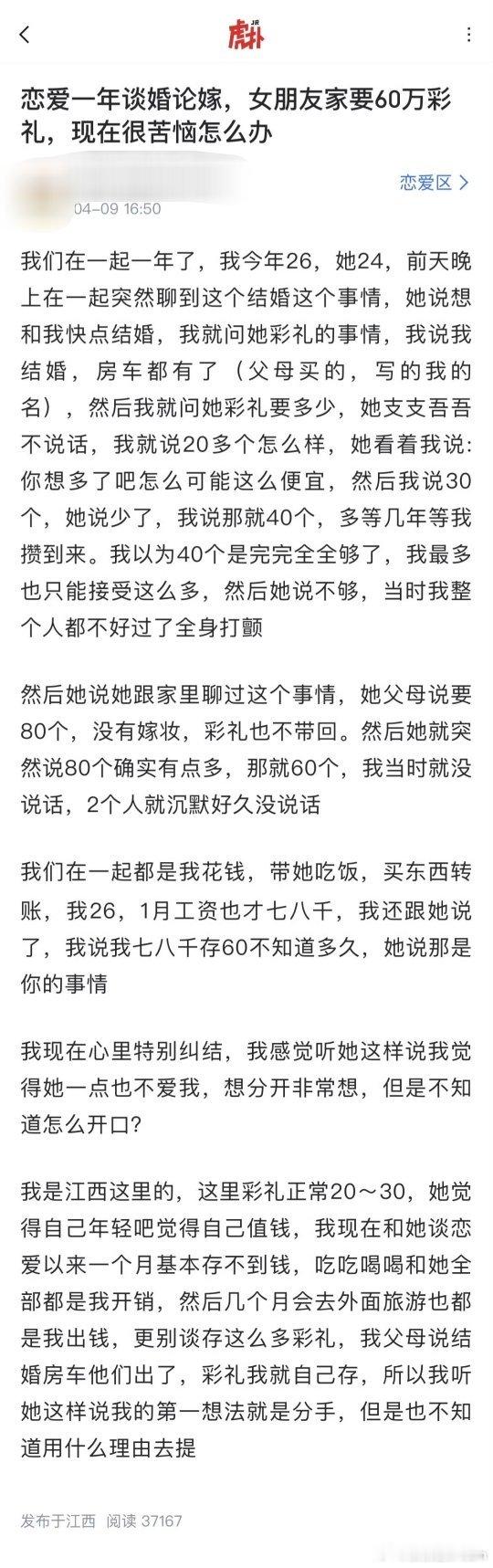 恋爱一年谈婚论嫁，女朋友家要60万