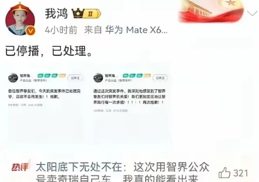 智界内部的问题可能比其他几界要复杂得多。不可能再有第二个问界了，问界和华为合作