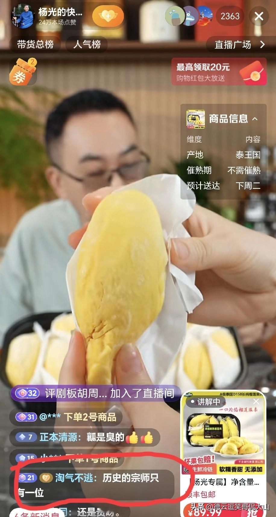 对郭德纲180°不服气的海河战神杨议直播间带货猫山王榴莲，边卖货边感慨自己命苦太