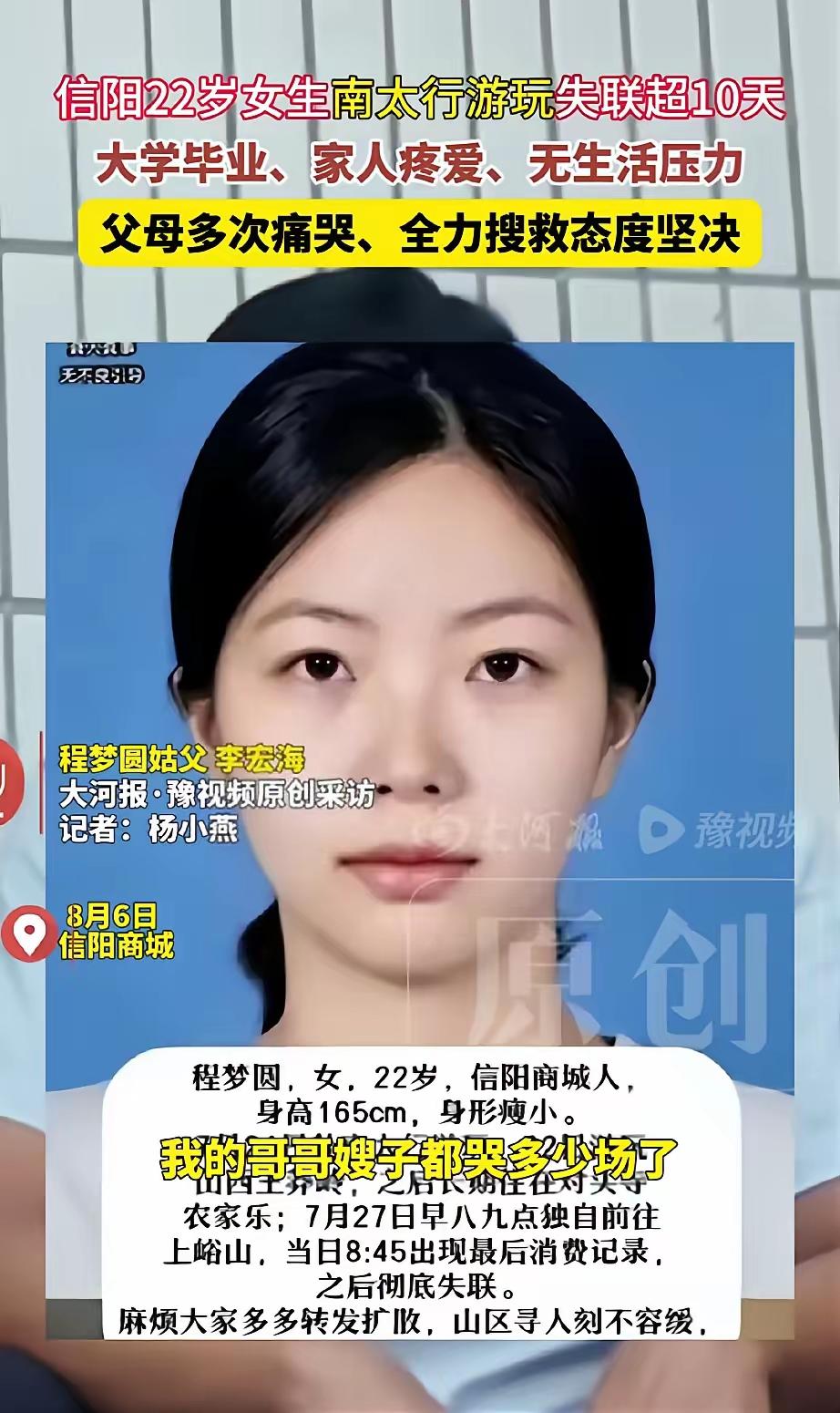 程梦园失踪这事，给无数女孩子的家长提了个醒!——女孩子一个人去追梦，仅仅叮嘱是