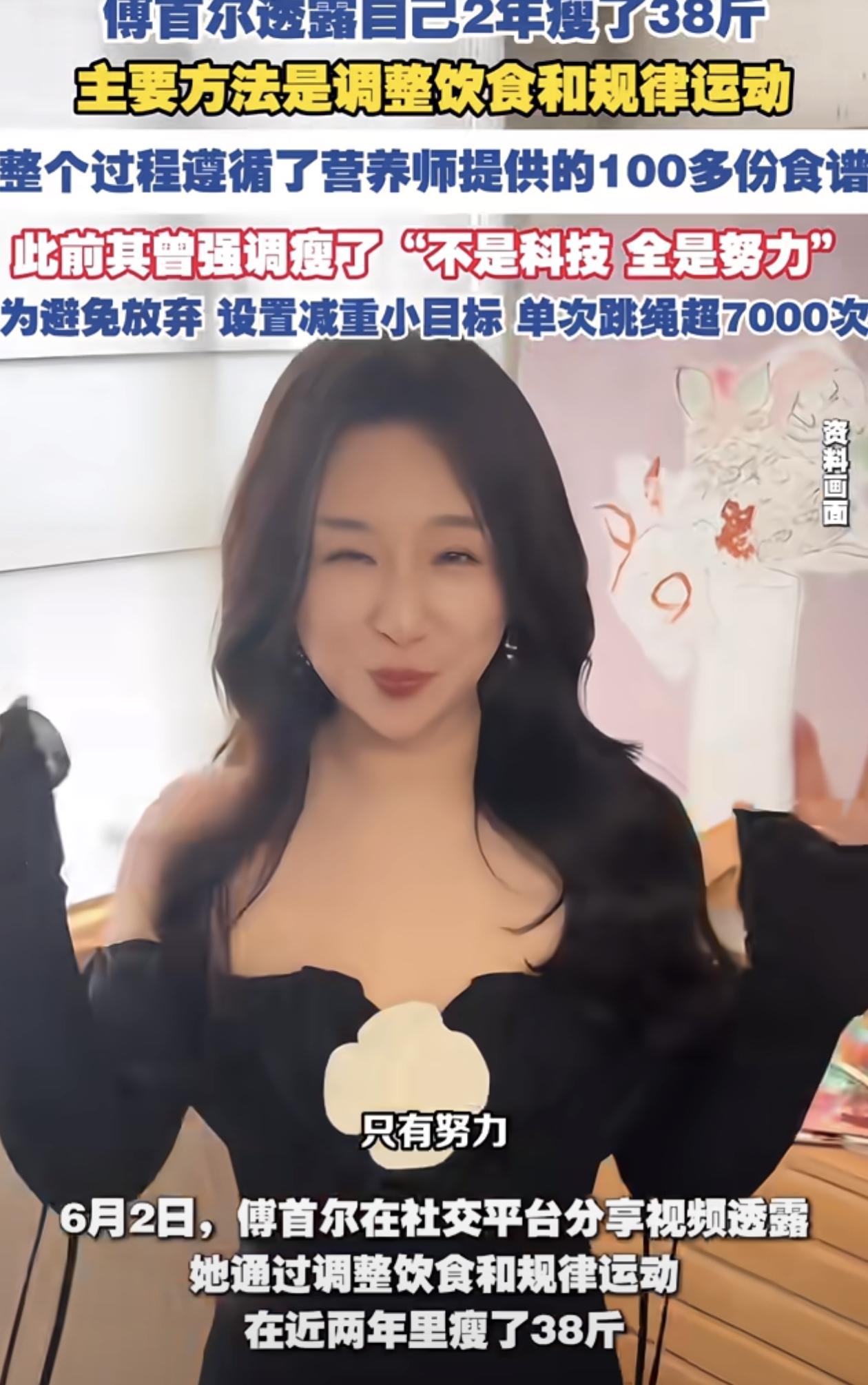 发现了没，傅首尔这是把减肥的皇帝新衣扒下来了，就跟之前的杨天真一样，两个人都