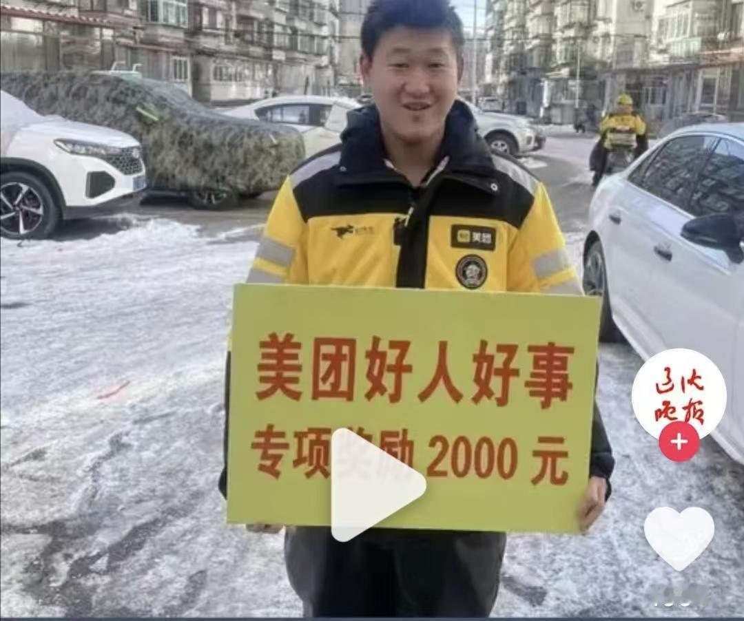 美团骑手又立新功！李春雷的寒夜暖行，让平凡骑手又获见义勇为奖！-16℃的辽宁